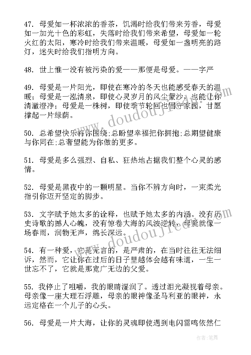 形容宝宝的经典语录 描述母亲唯美的句子句(汇总8篇)