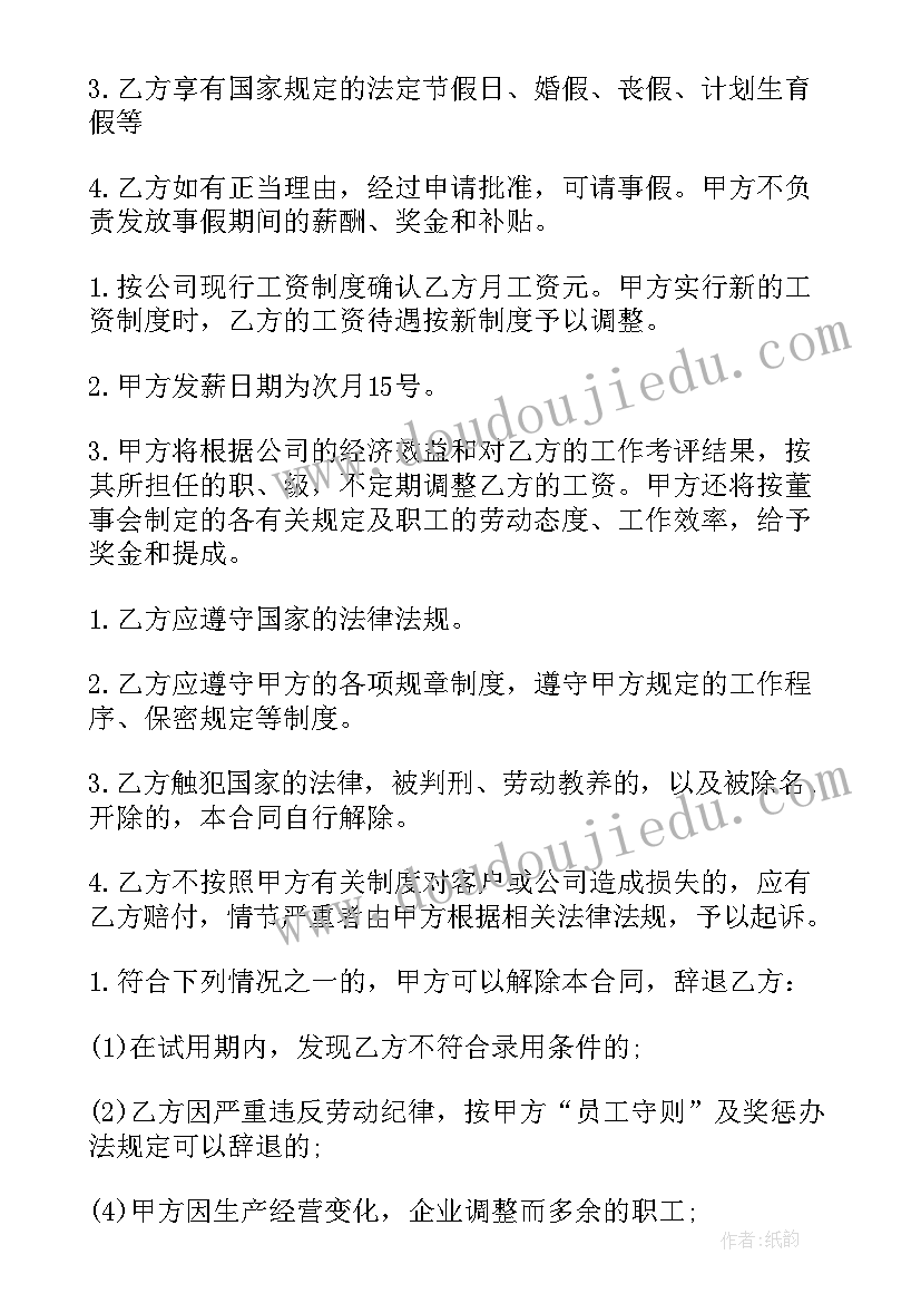 2023年入职的合同叫(大全10篇)