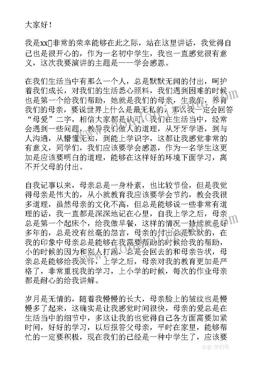 最新母亲节初中生演讲稿三分钟 母亲节初中生演讲(优秀8篇)