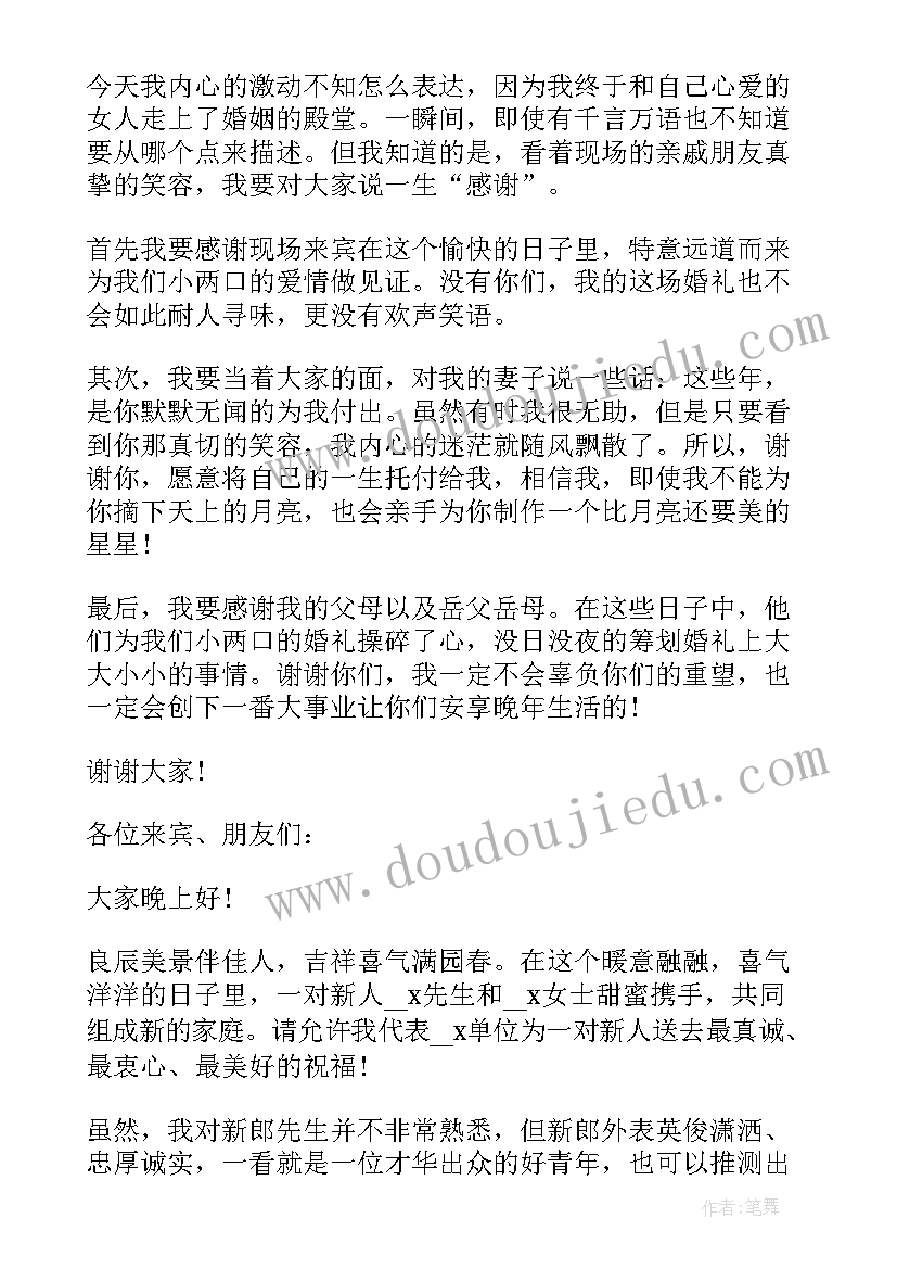 最新长辈证婚词经典 长辈证婚人婚礼致辞(优秀8篇)