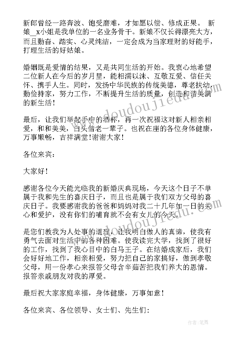 最新长辈证婚词经典 长辈证婚人婚礼致辞(优秀8篇)