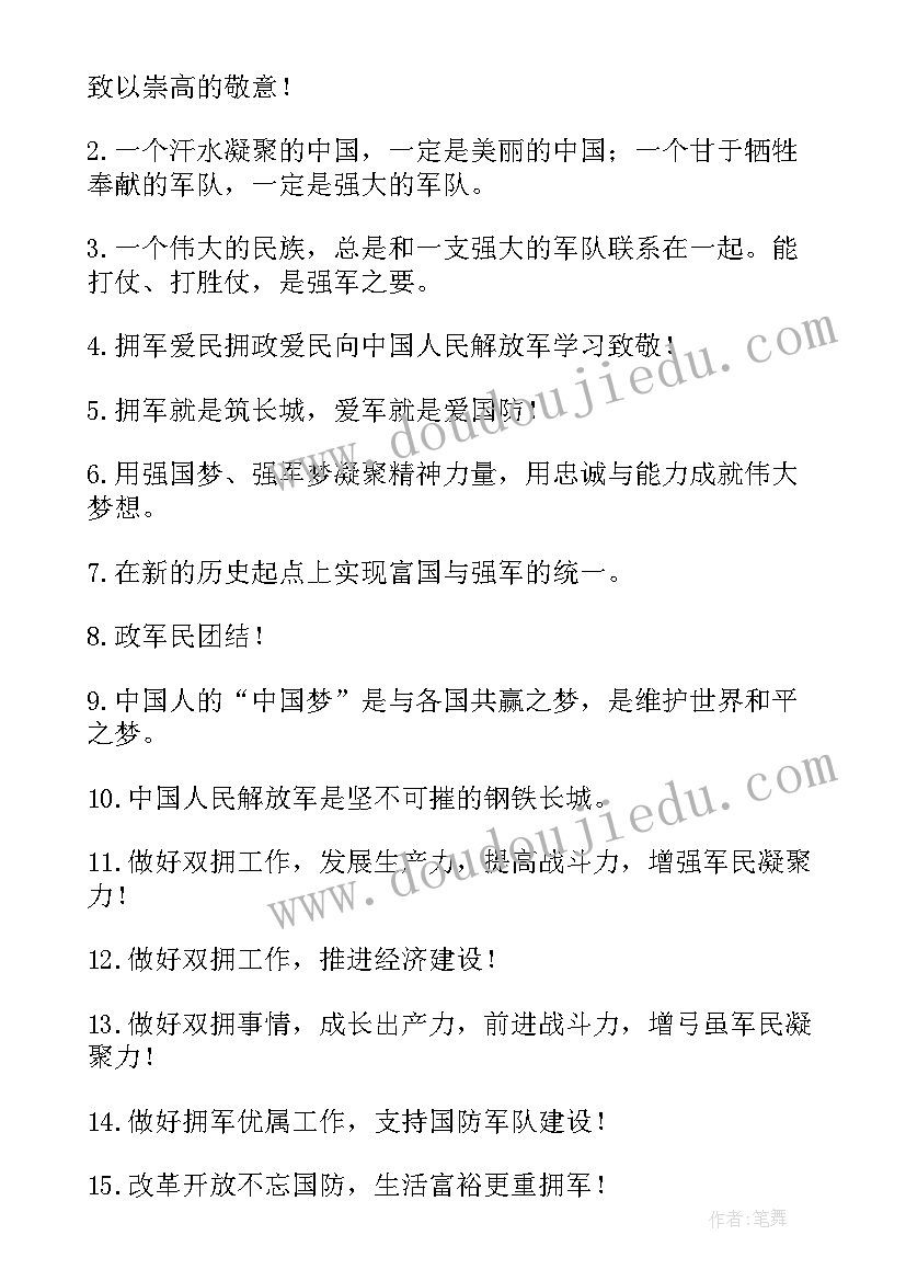 八一建军节宣传标语 八一建军节宣传标语横幅(大全15篇)