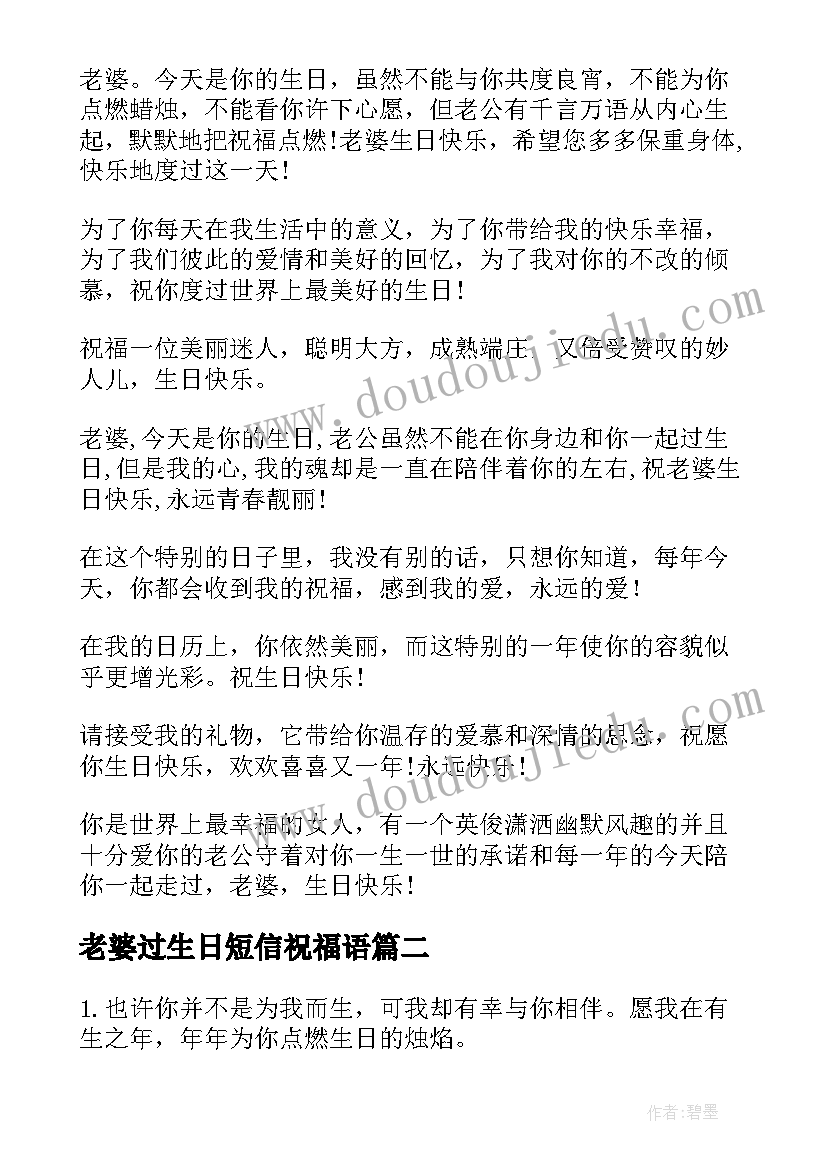 最新老婆过生日短信祝福语 老婆过生日个字祝福语短信(大全8篇)