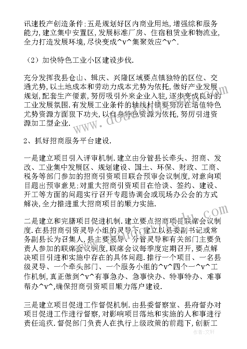 最新实用招商工作计划 校友招商引才工作计划实用(精选8篇)