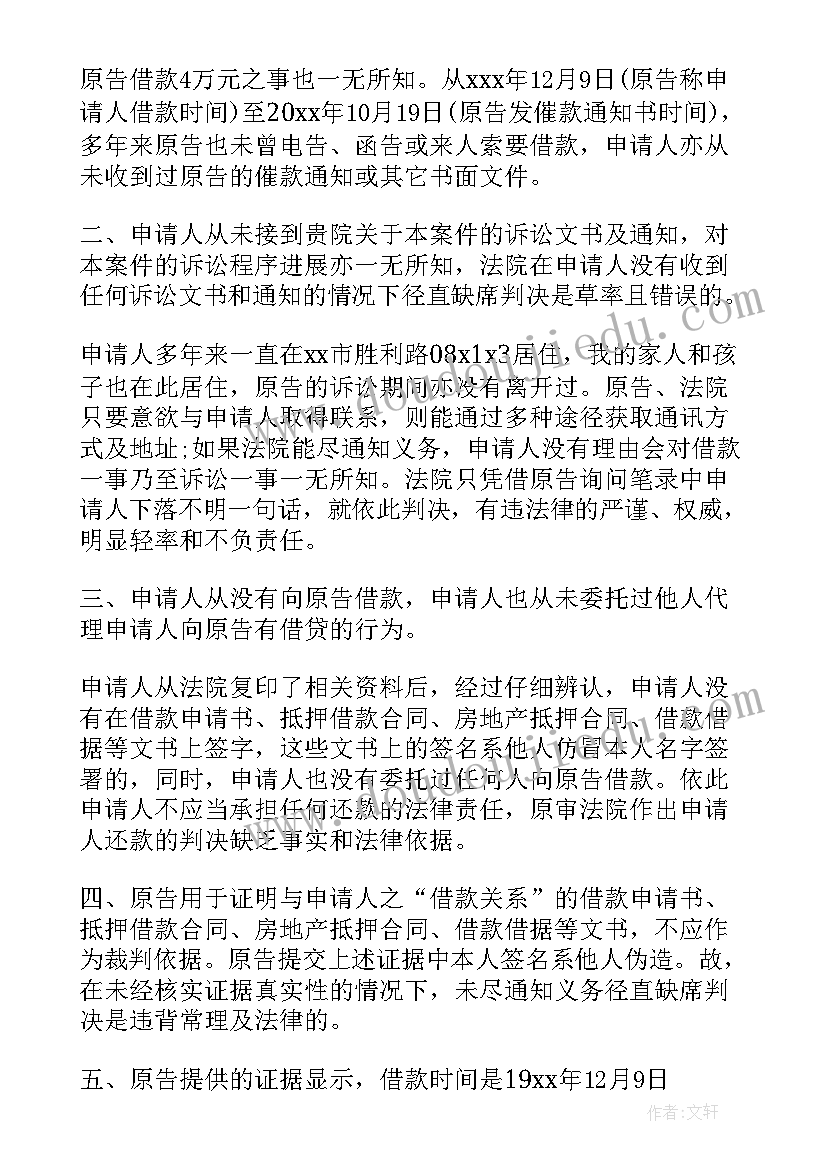 2023年执行并案处理申请书 执行异议申请书参考(优质8篇)