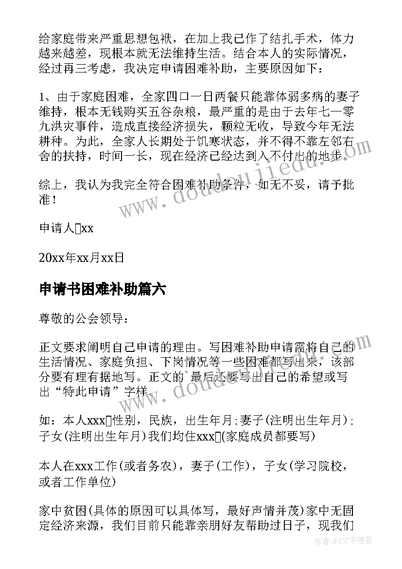 最新申请书困难补助(精选11篇)