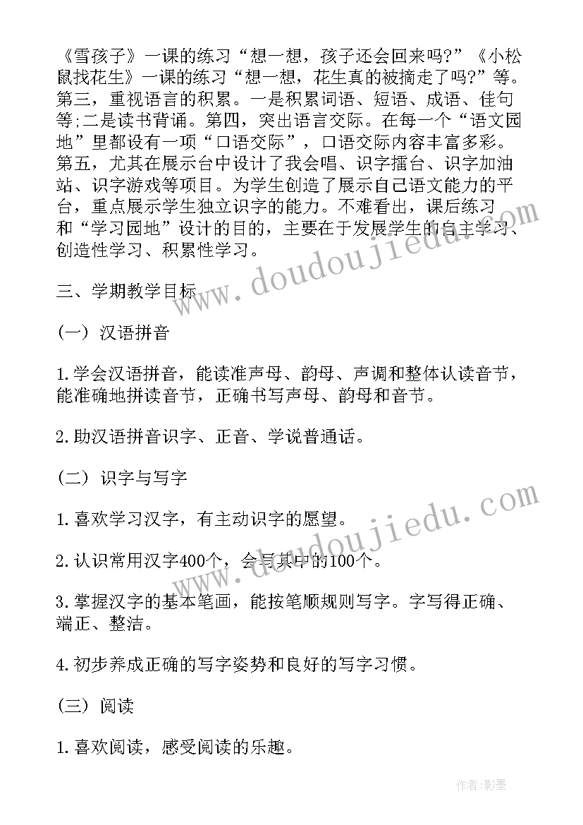 一年级语文第二学期教学工作计划人教版 一年级语文教学工作计划第二学期(通用13篇)