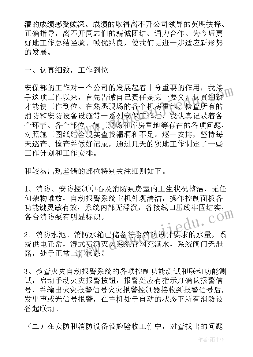 保安个人述职报告(大全19篇)