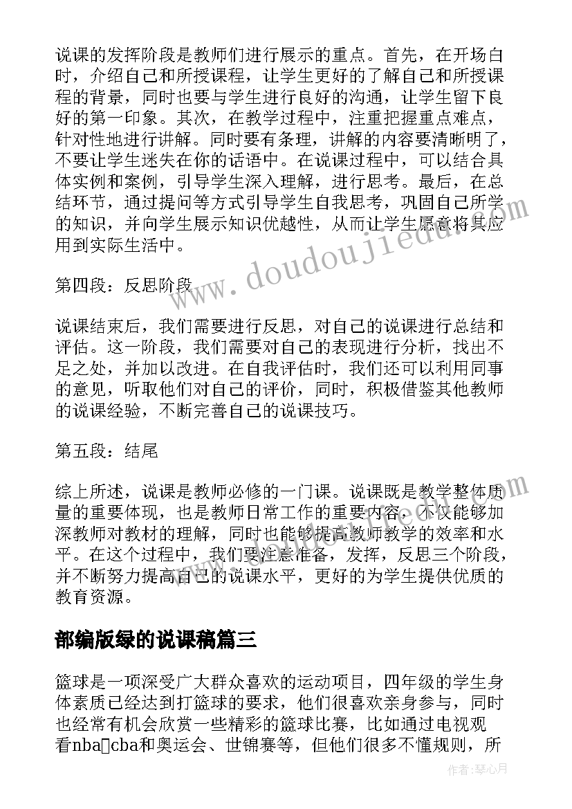 2023年部编版绿的说课稿(优质12篇)