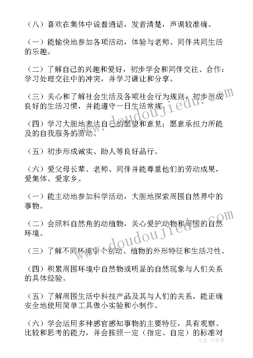 幼儿园小班第一学期语言教育教学计划总结(精选8篇)