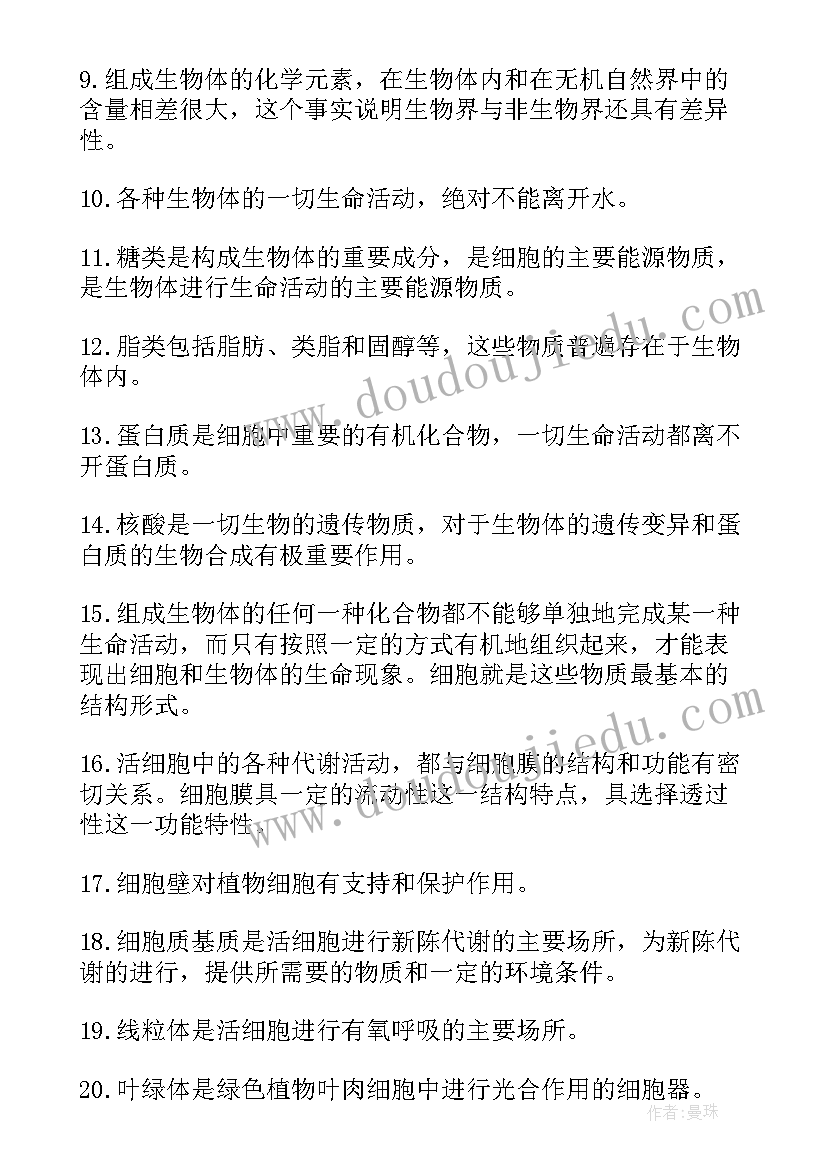 最新高中生物学考知识点总结新高考(精选11篇)