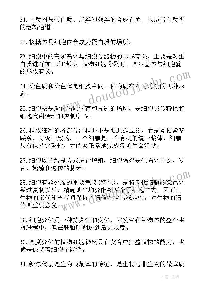 最新高中生物学考知识点总结新高考(精选11篇)