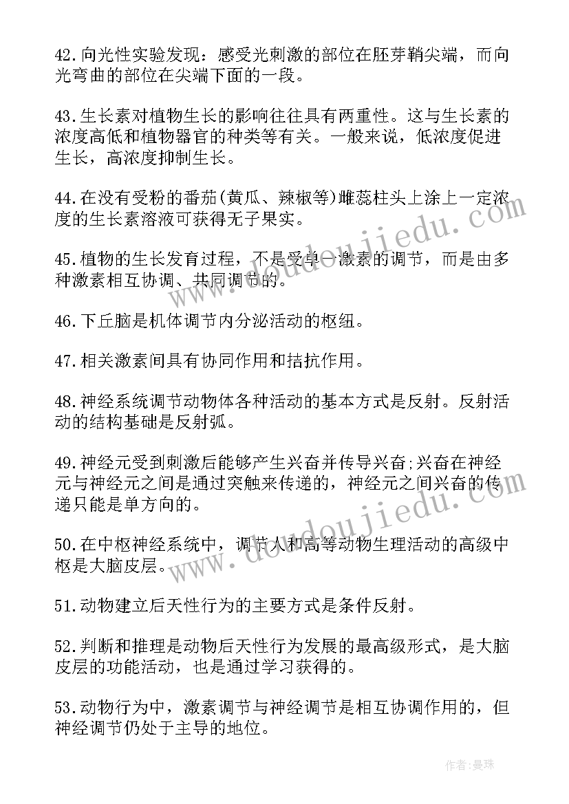 最新高中生物学考知识点总结新高考(精选11篇)