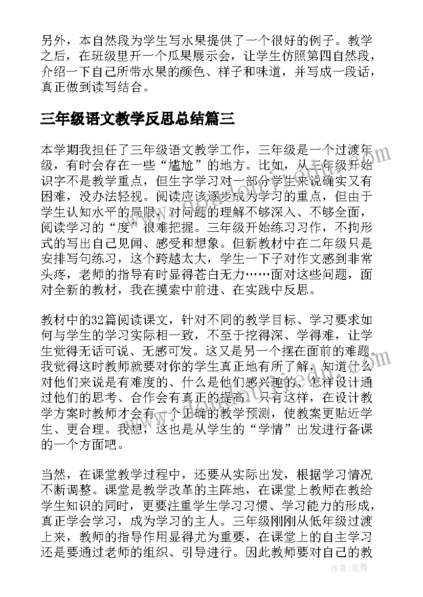 2023年三年级语文教学反思总结 三年级语文教学反思(通用18篇)