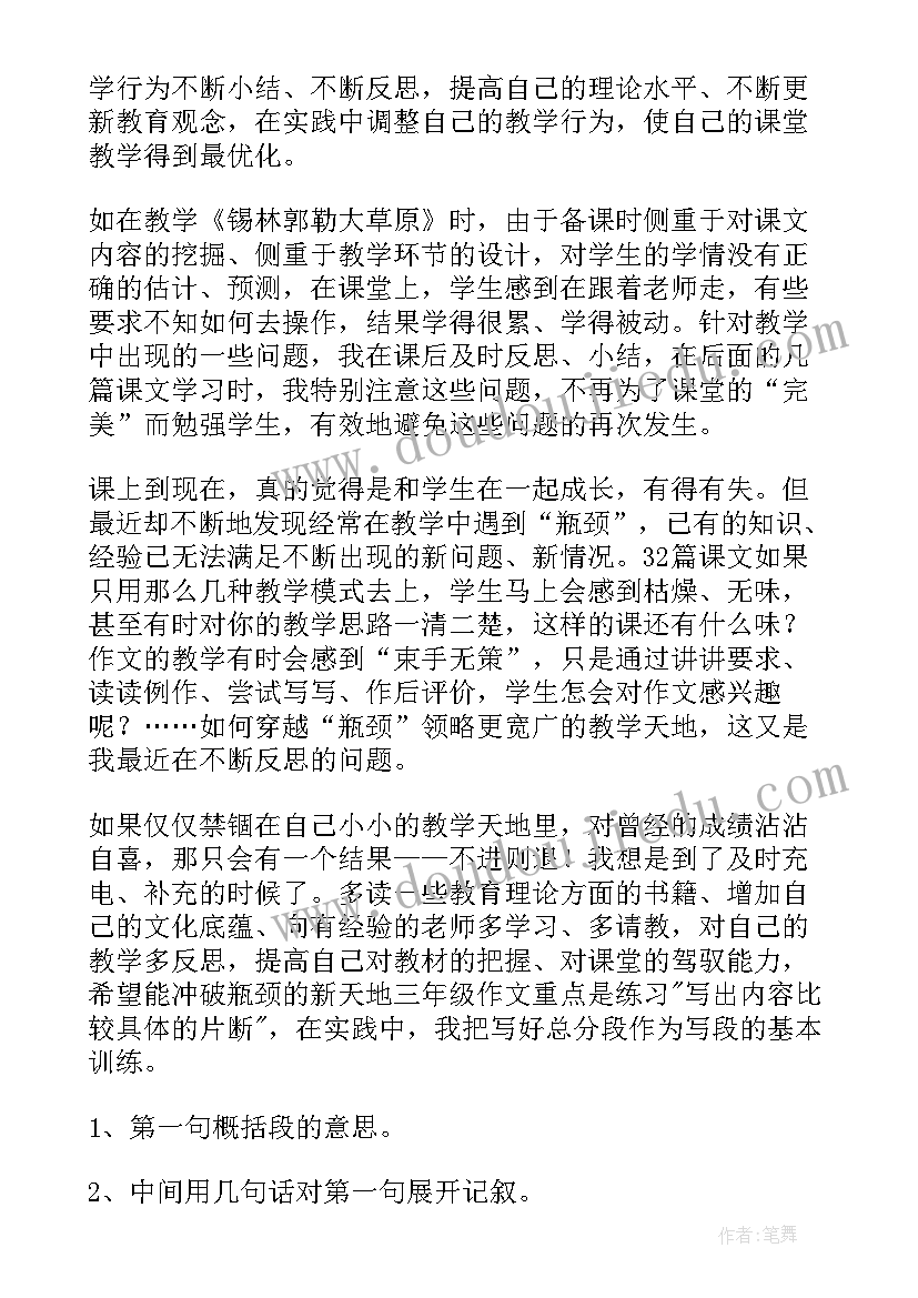 2023年三年级语文教学反思总结 三年级语文教学反思(通用18篇)