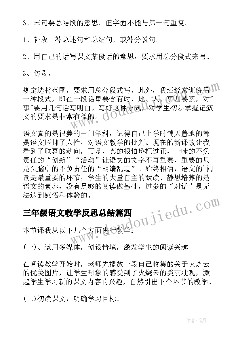 2023年三年级语文教学反思总结 三年级语文教学反思(通用18篇)