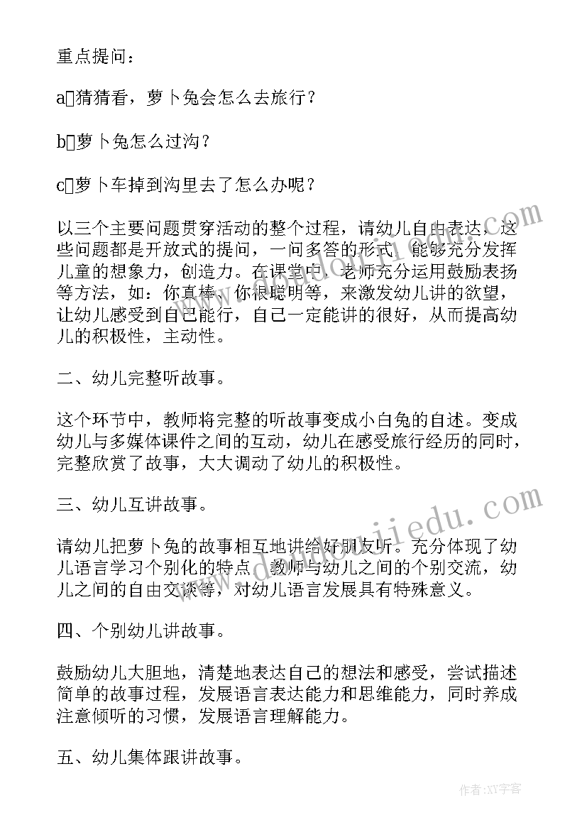 中班萝卜兔的故事教案反思(汇总8篇)