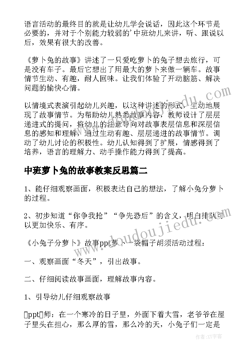 中班萝卜兔的故事教案反思(汇总8篇)