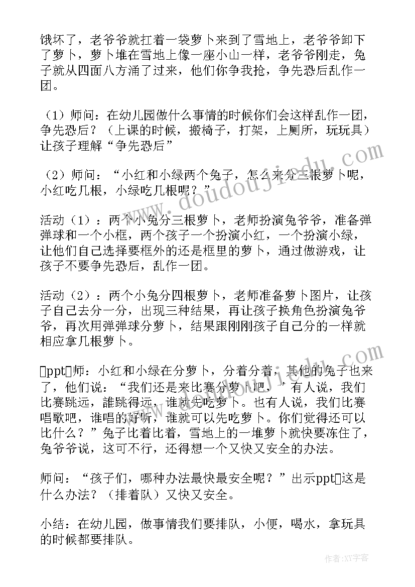 中班萝卜兔的故事教案反思(汇总8篇)