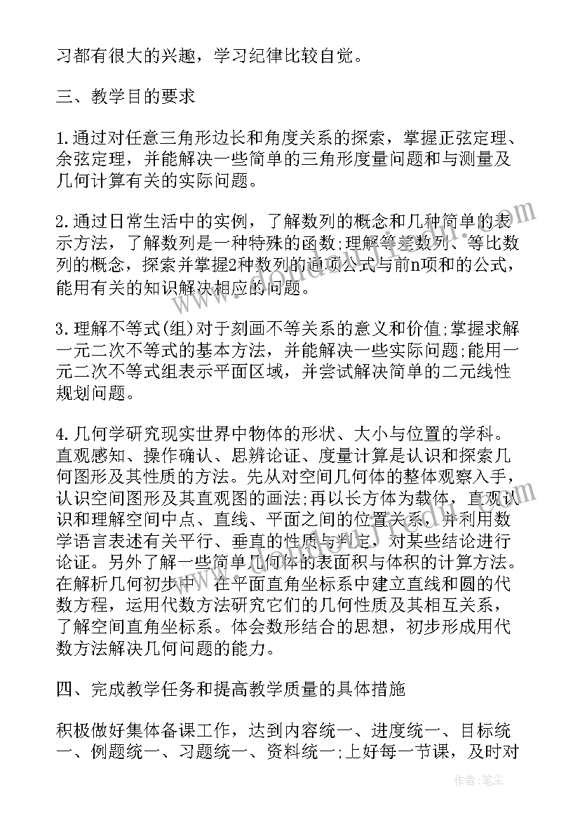 高一数学工作计划第一学期(大全8篇)