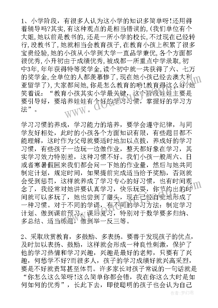 初中家长教育孩子的心得体会简单 家长教育孩子心得(实用10篇)