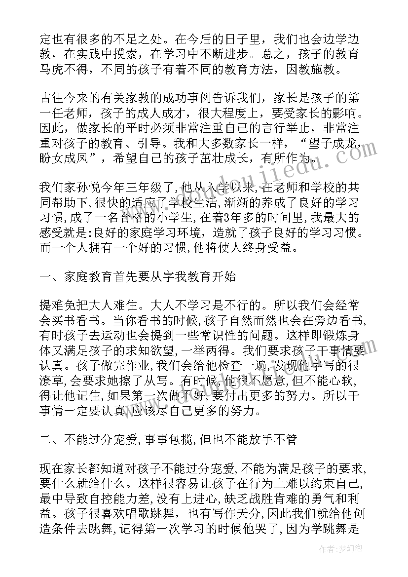 初中家长教育孩子的心得体会简单 家长教育孩子心得(实用10篇)