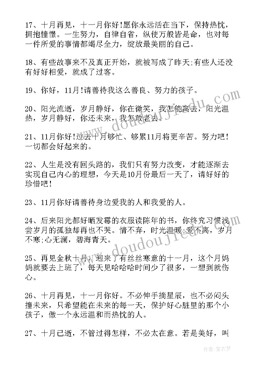 2023年十一月发的朋友圈文案(通用8篇)