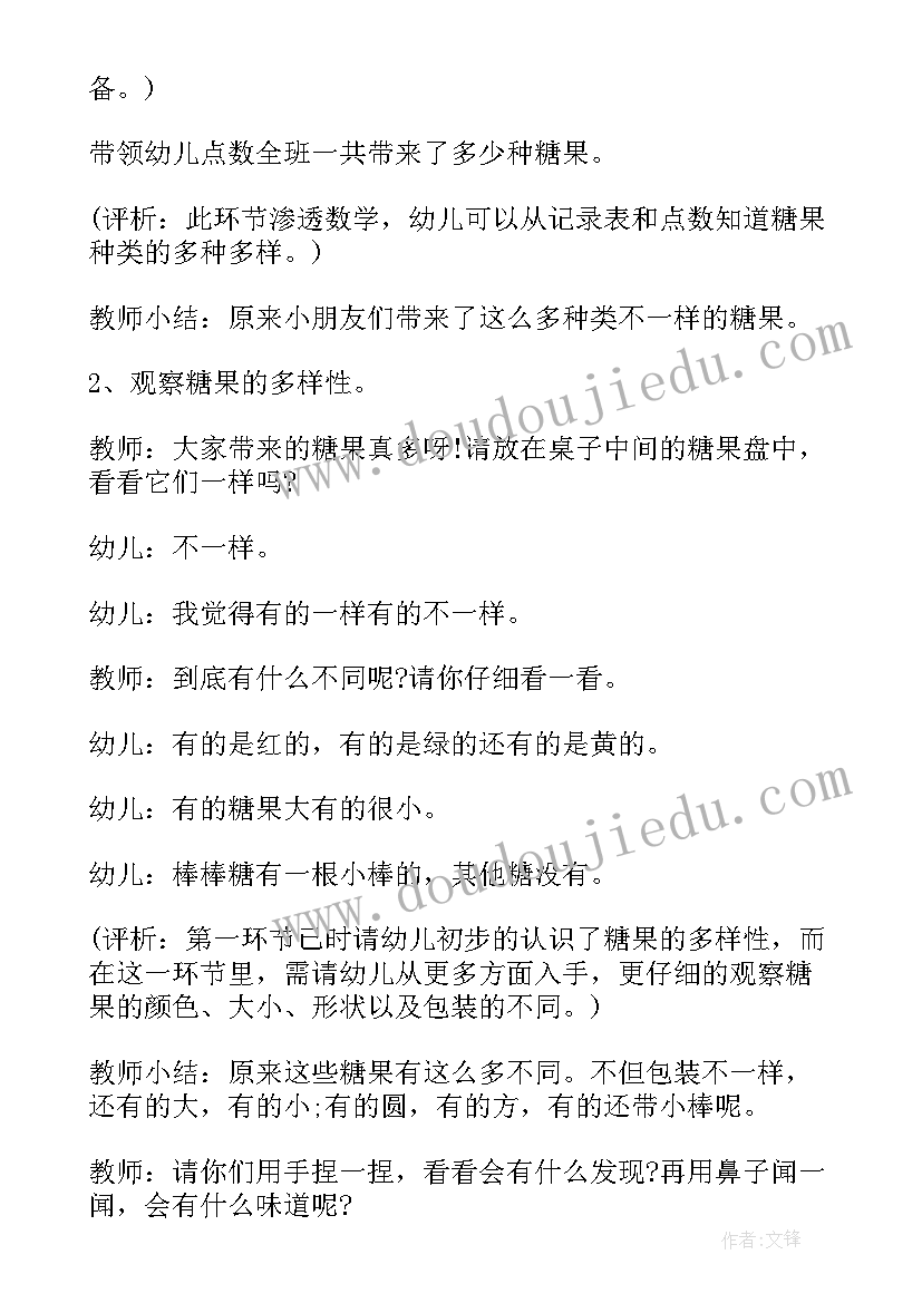 最新小班科学糖果王国教案反思总结 小班科学教案分糖果(汇总11篇)