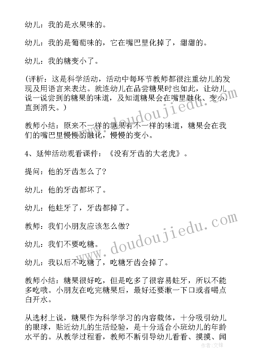 最新小班科学糖果王国教案反思总结 小班科学教案分糖果(汇总11篇)