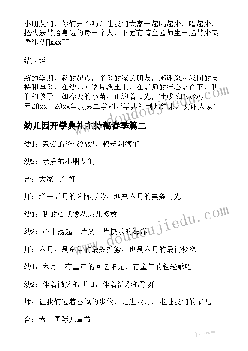 2023年幼儿园开学典礼主持稿春季 幼儿园开学典礼主持稿(通用14篇)