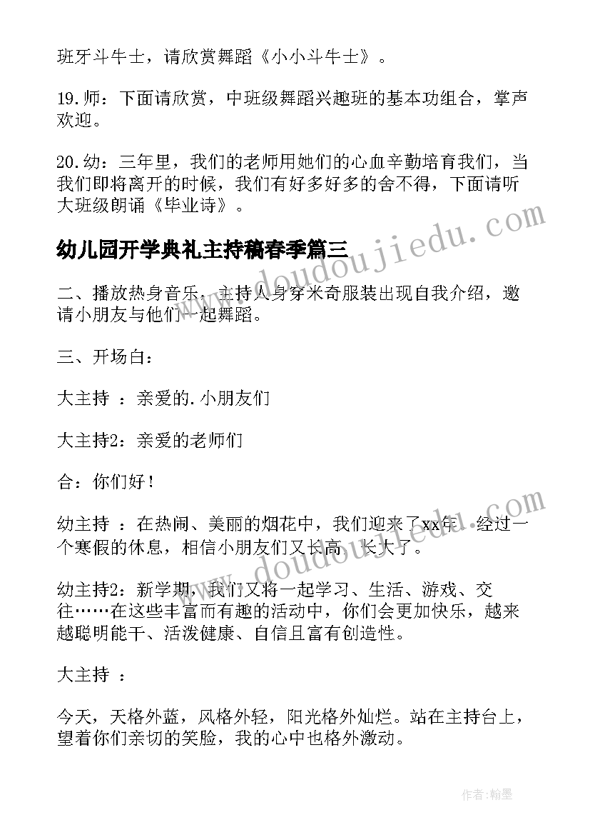 2023年幼儿园开学典礼主持稿春季 幼儿园开学典礼主持稿(通用14篇)