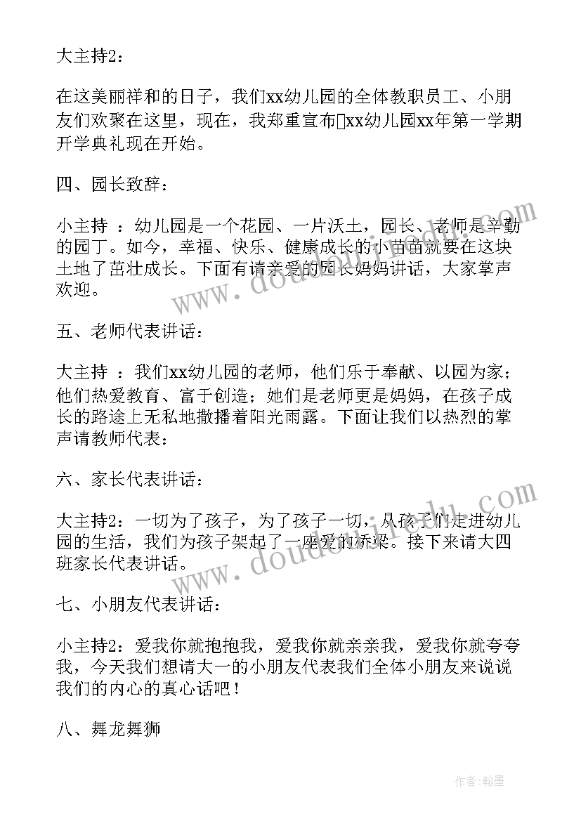 2023年幼儿园开学典礼主持稿春季 幼儿园开学典礼主持稿(通用14篇)