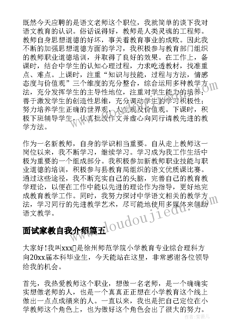 最新面试家教自我介绍(通用8篇)