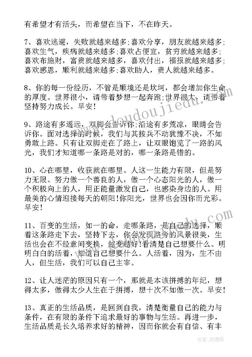 灾难激励人心的句子 早安励志语录经典名言(优质15篇)