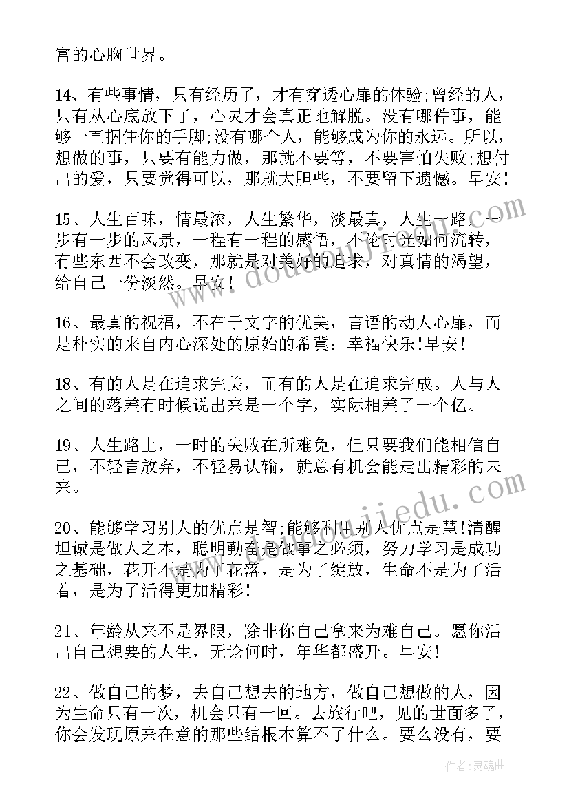 灾难激励人心的句子 早安励志语录经典名言(优质15篇)