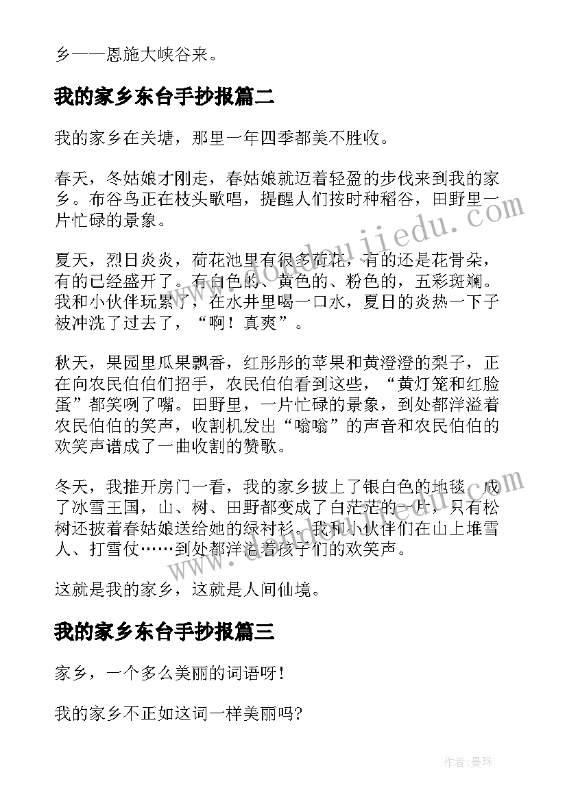 2023年我的家乡东台手抄报 我的家乡二年级(精选7篇)