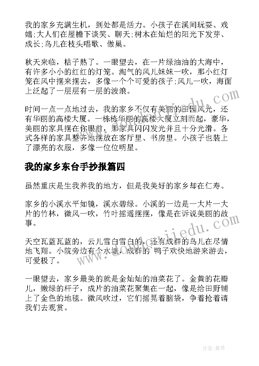 2023年我的家乡东台手抄报 我的家乡二年级(精选7篇)