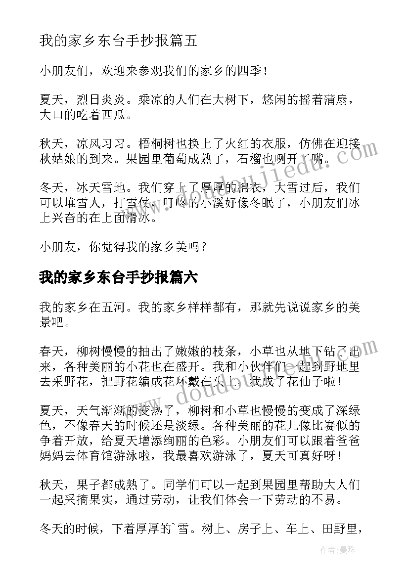 2023年我的家乡东台手抄报 我的家乡二年级(精选7篇)