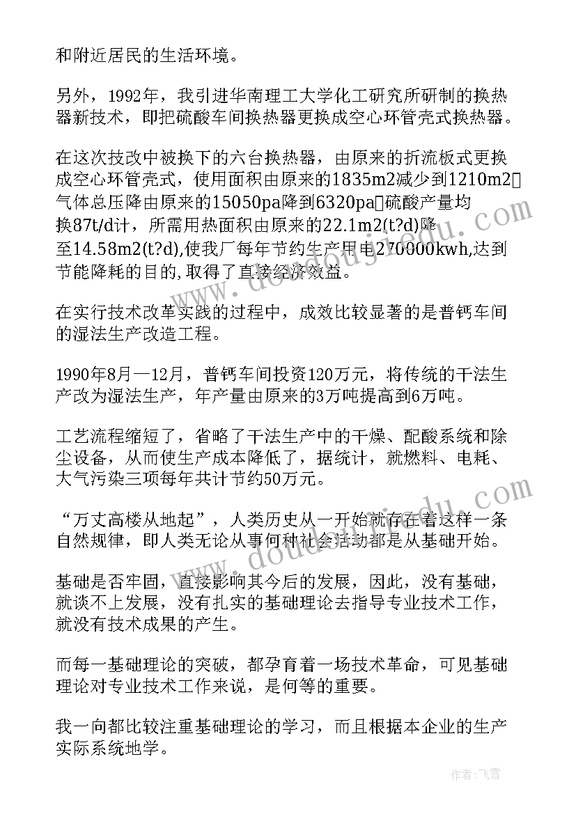 幼儿教师晋职称个人总结(通用8篇)