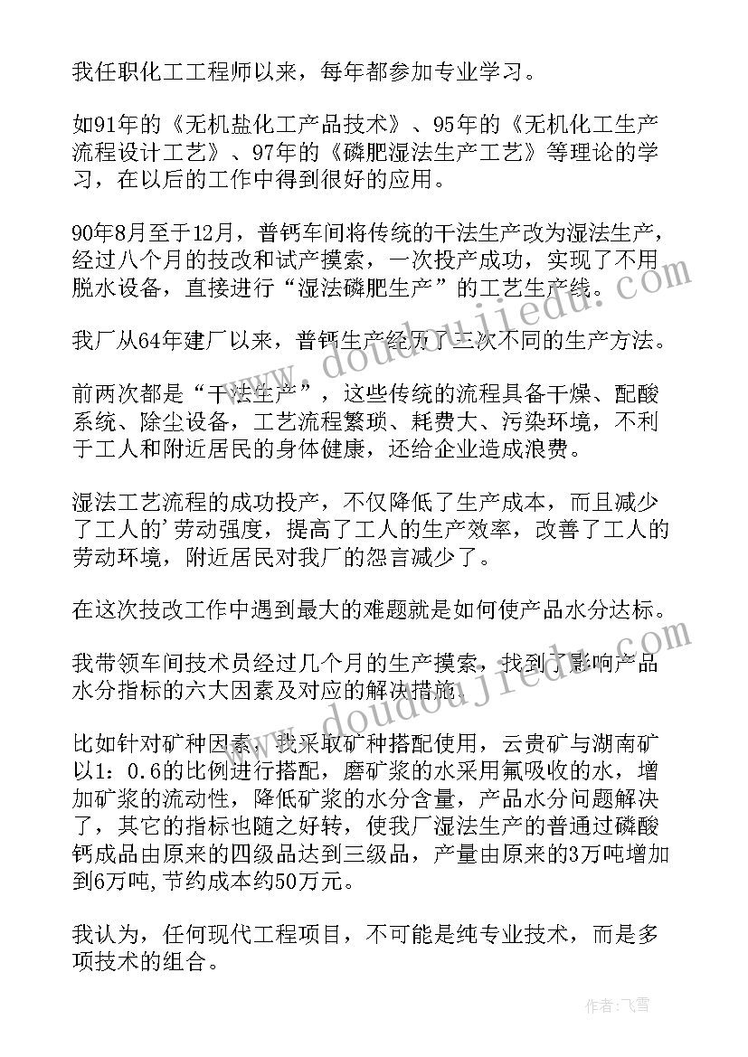 幼儿教师晋职称个人总结(通用8篇)