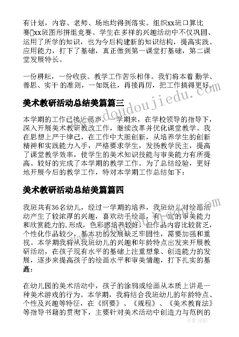 2023年美术教研活动总结美篇(模板8篇)