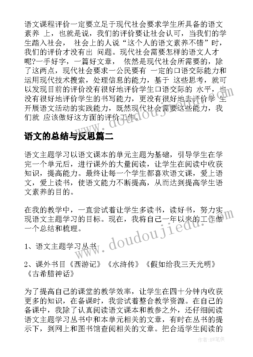 最新语文的总结与反思(模板13篇)