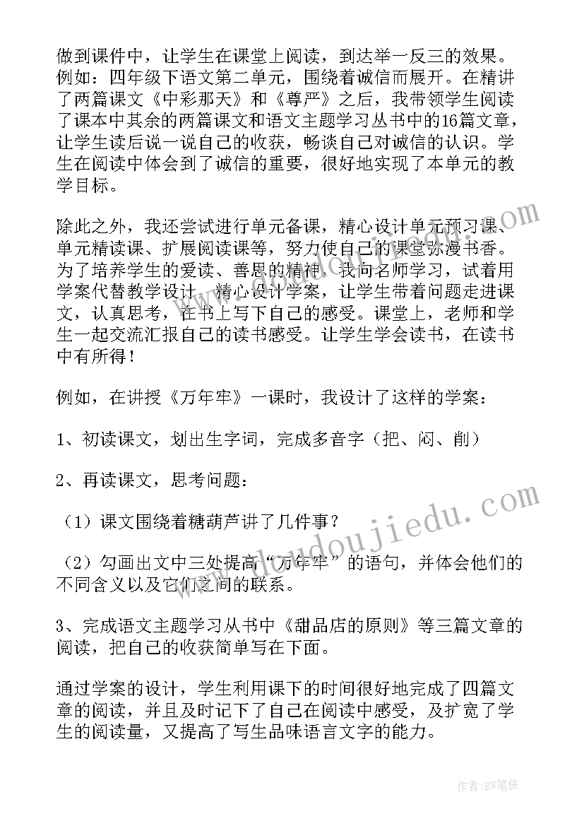 最新语文的总结与反思(模板13篇)