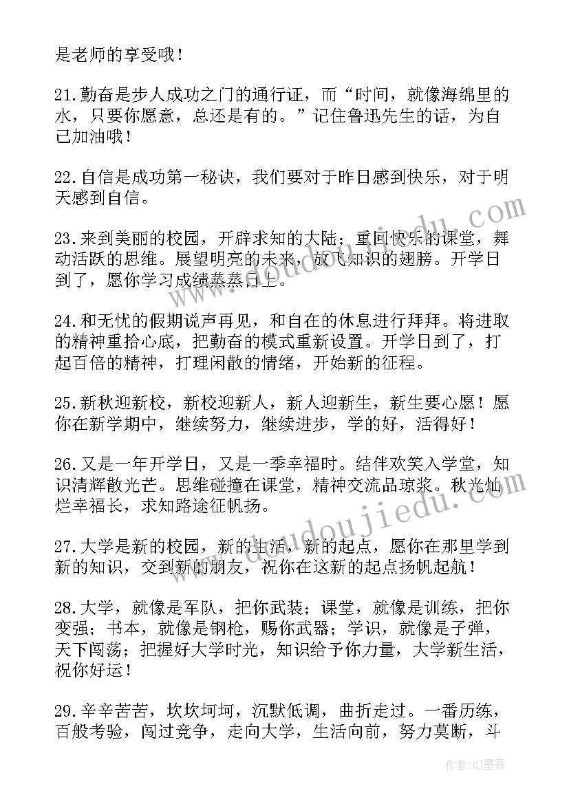 初三新学期寄语家长 初三新学期开学寄语(通用8篇)