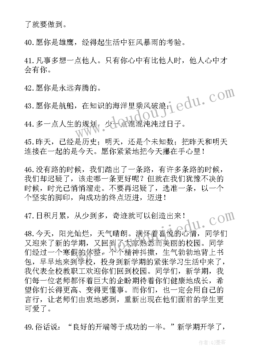 初三新学期寄语家长 初三新学期开学寄语(通用8篇)