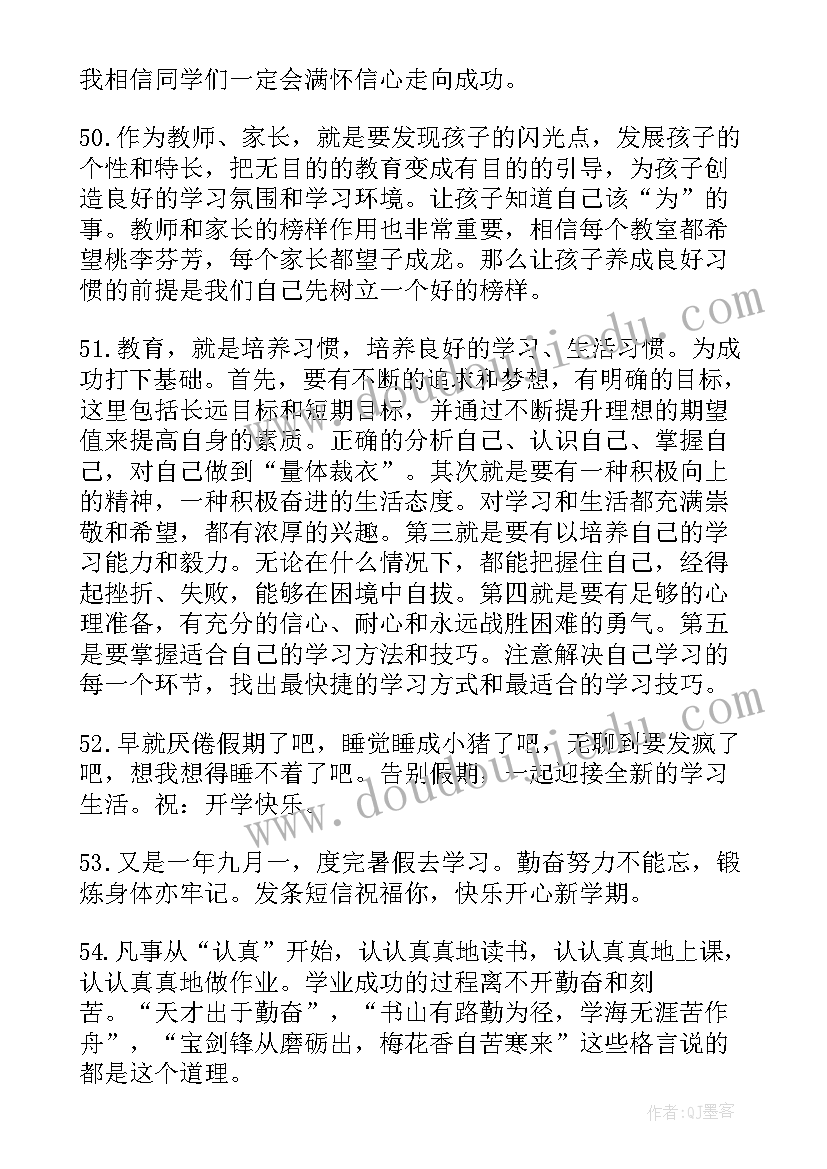 初三新学期寄语家长 初三新学期开学寄语(通用8篇)