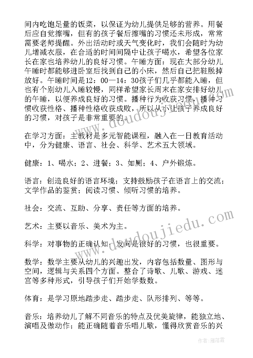 2023年幼儿园家长会介绍老师发言稿(汇总10篇)