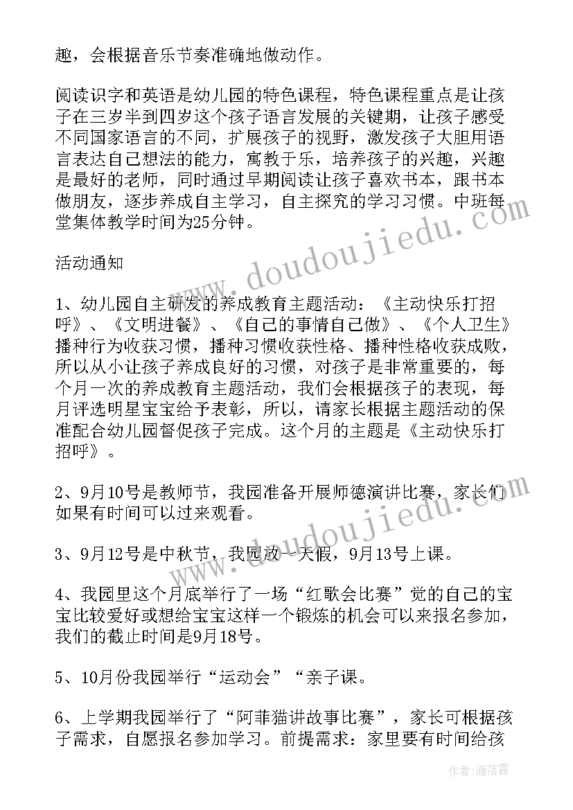 2023年幼儿园家长会介绍老师发言稿(汇总10篇)