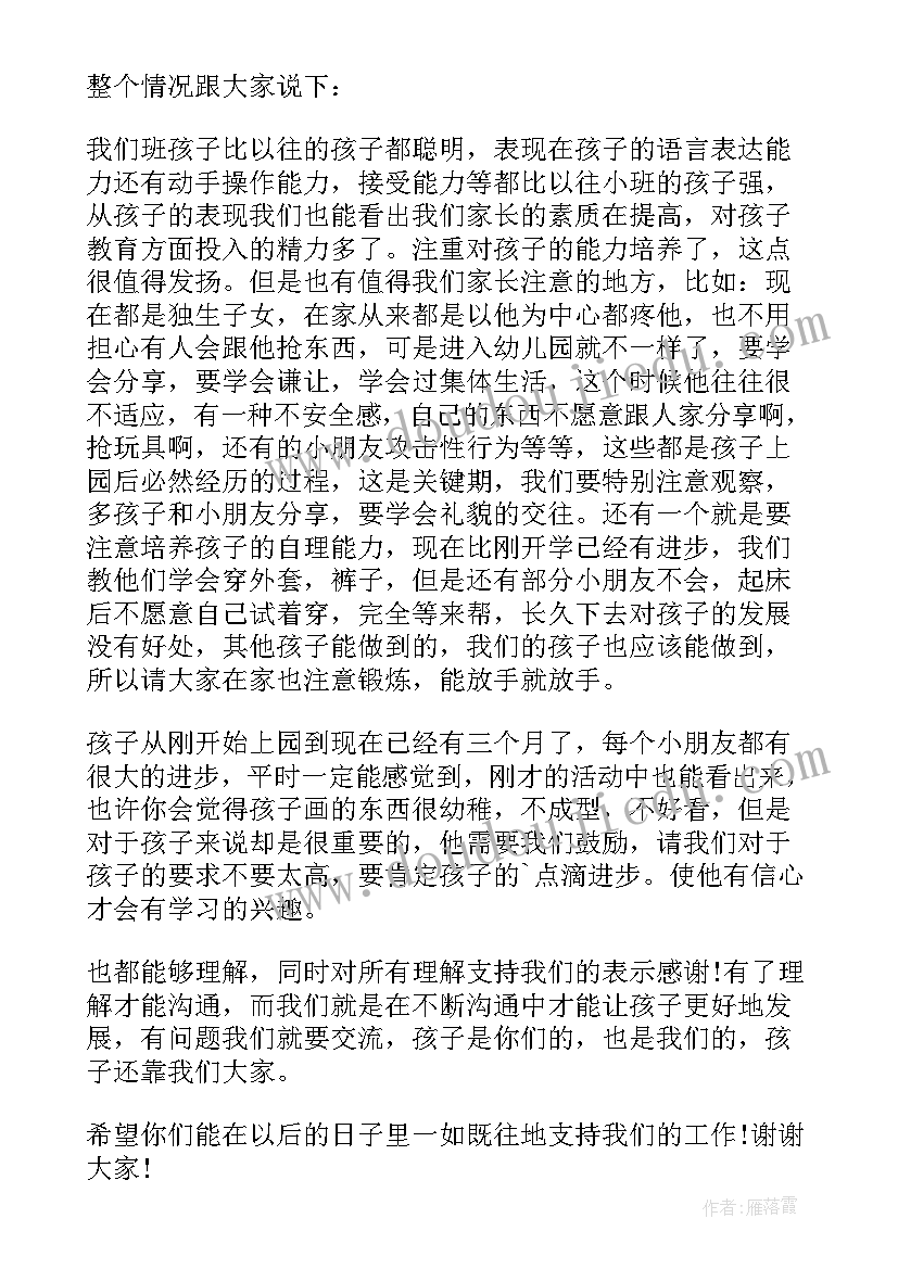 2023年幼儿园家长会介绍老师发言稿(汇总10篇)