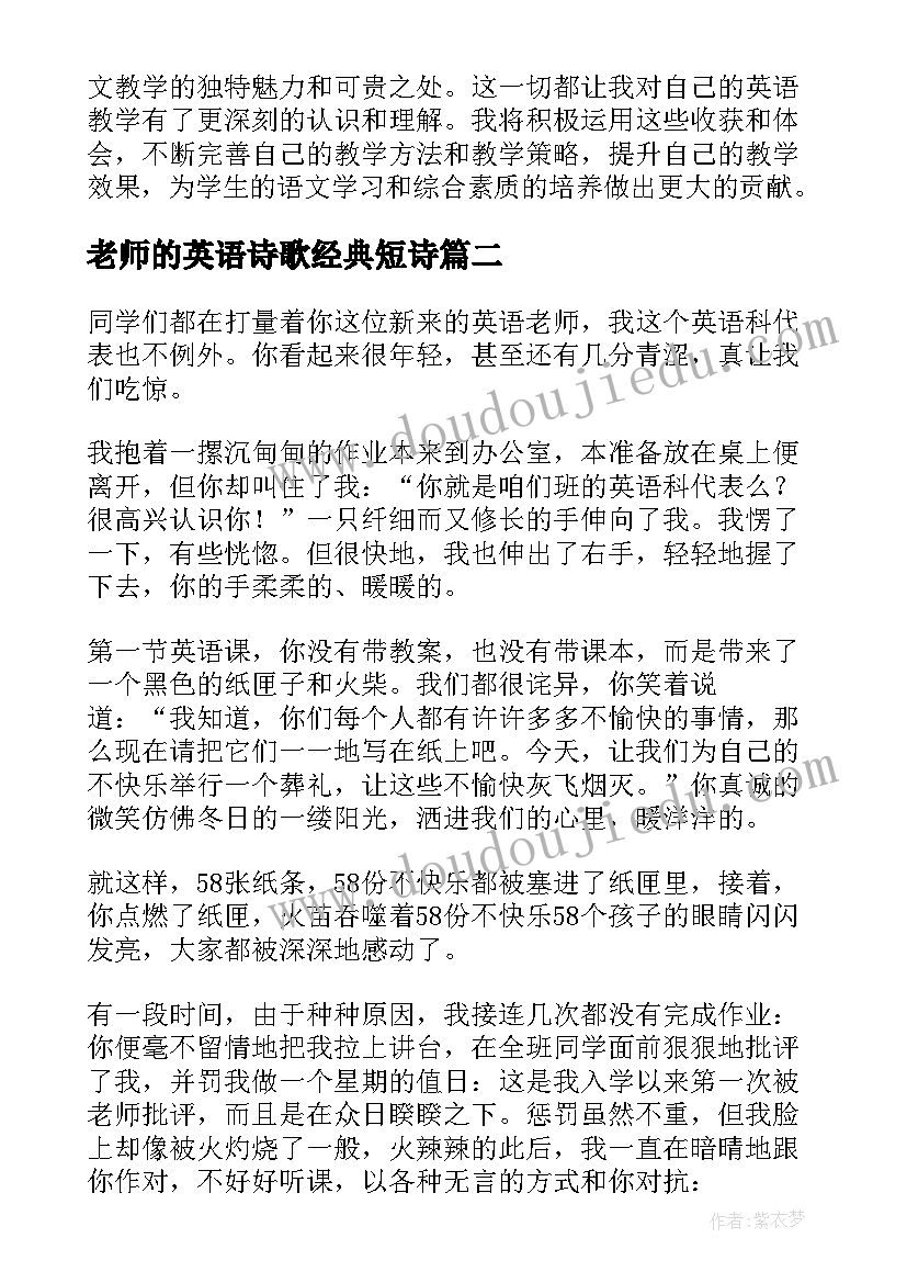 2023年老师的英语诗歌经典短诗 英语老师听语文课心得体会(汇总13篇)